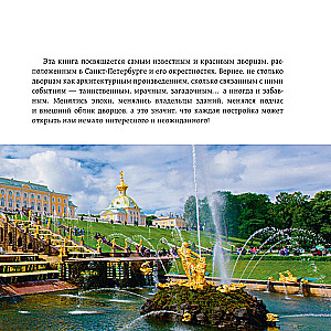 Secrets of St. Petersburg Palaces. Their Mysteries, Symbols, and Creators. Pocket Format